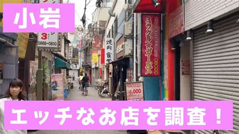 小岩立ちんほ|【小岩】の なお店を調査！〜Take a walk in Koiwa ...